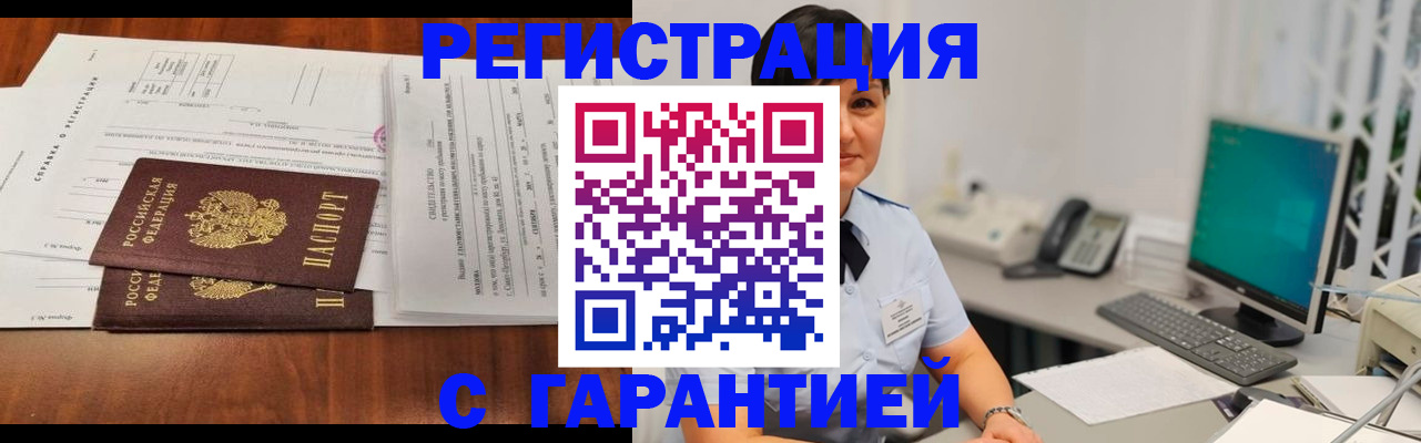 временная регистрация законно в Волжске