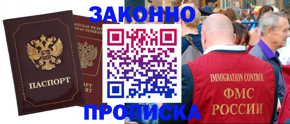 прописка паспорт в Волжске