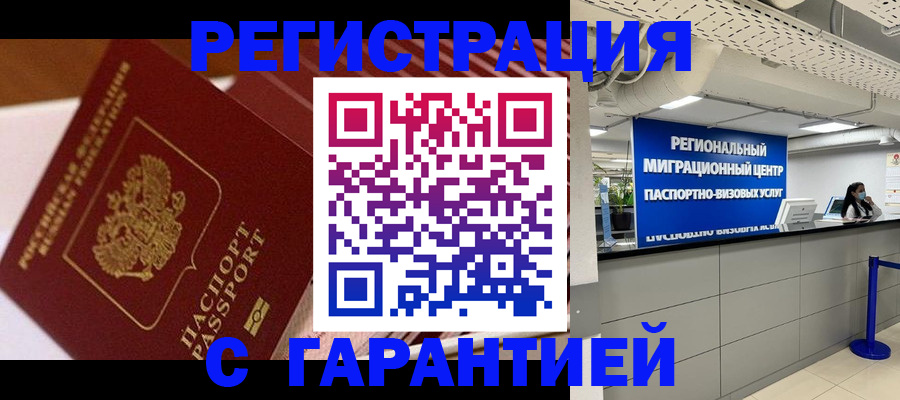 прописка законно в Волжске